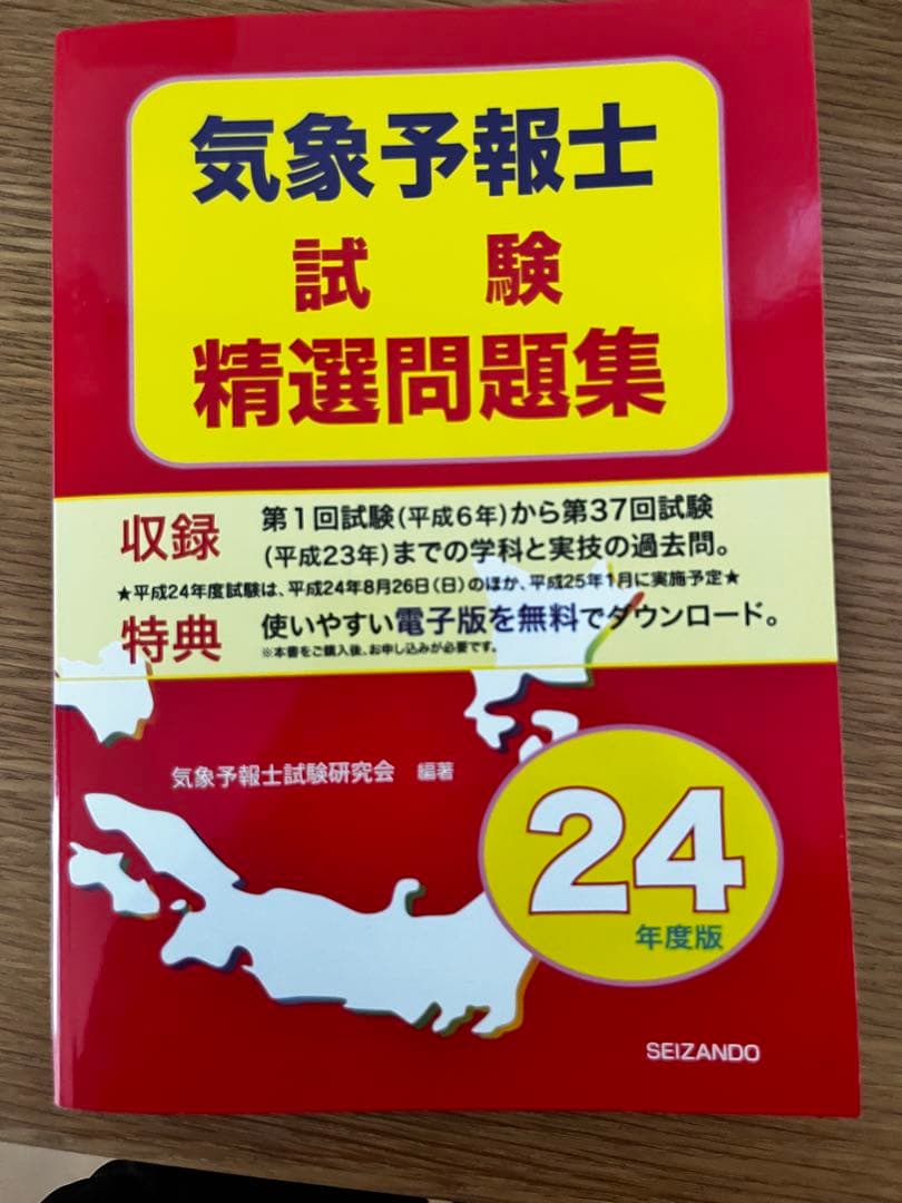 気象予報士 かんたん合格テキスト 改訂版