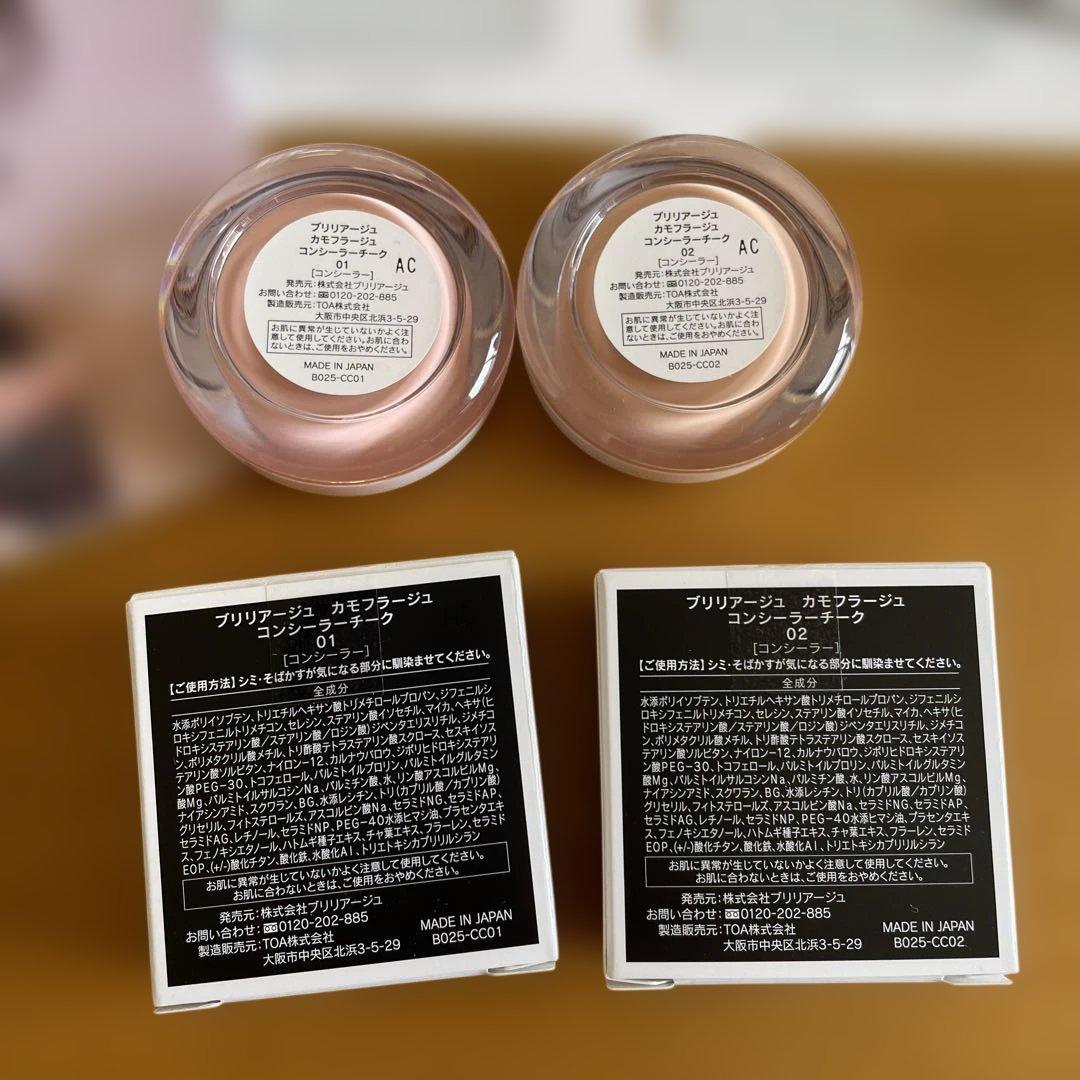 BRILLIAGE カモフラージュ コンシーラー チーク 01 02