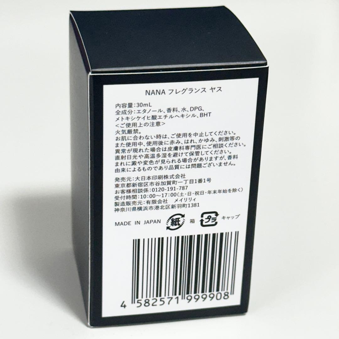【新品未開封】矢沢あい展 NANA フレグランス ヤス 香水 グッズ