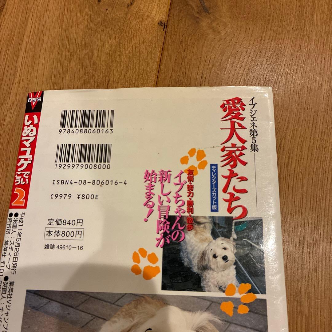 犬マユゲでいこう　セット