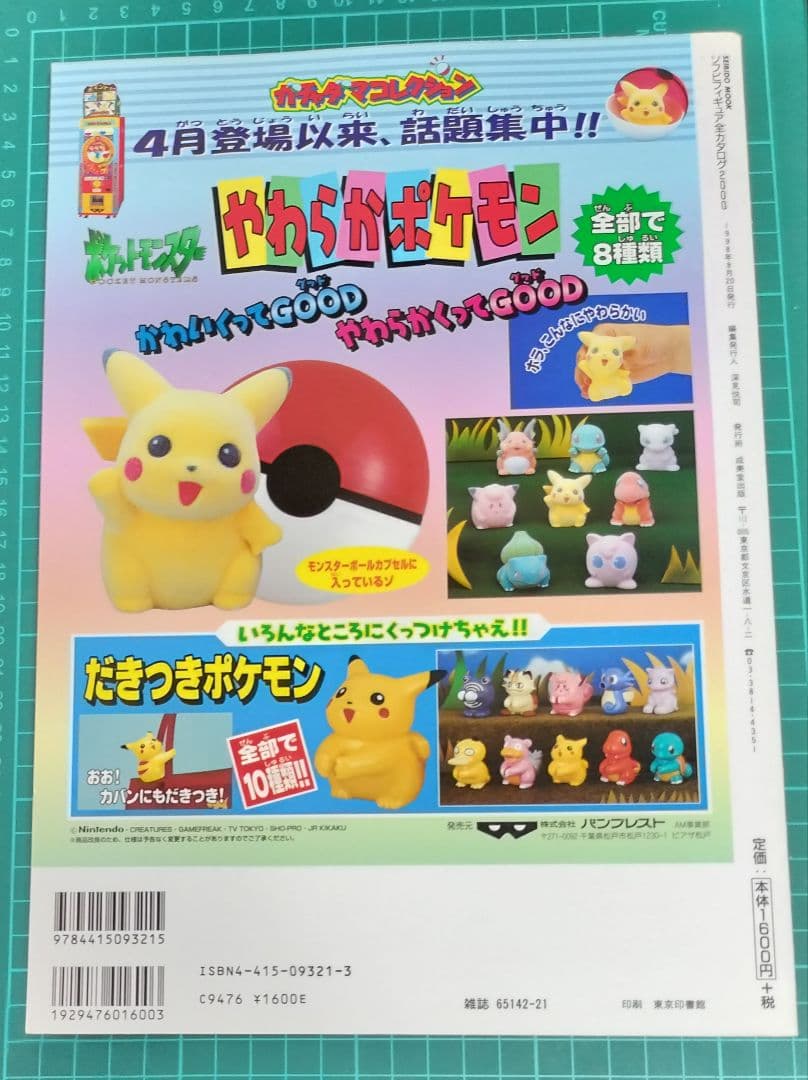 ソフビフィギュア　全カタログ2000