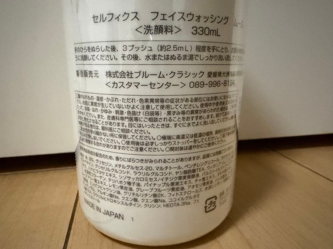 セルフィクス　フェイスウォッシング　ムース　〈洗顔料〉　330ml
