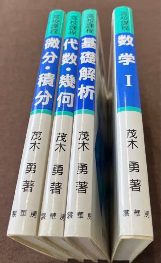 【超レア】高校課程　数学I 、基礎解析、代数・幾何　微分・積分