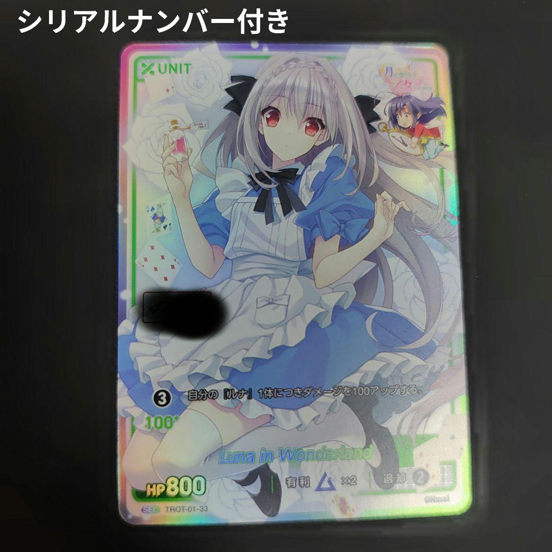 Divine Cross 桜小路ルナ SEC シリアルナンバー