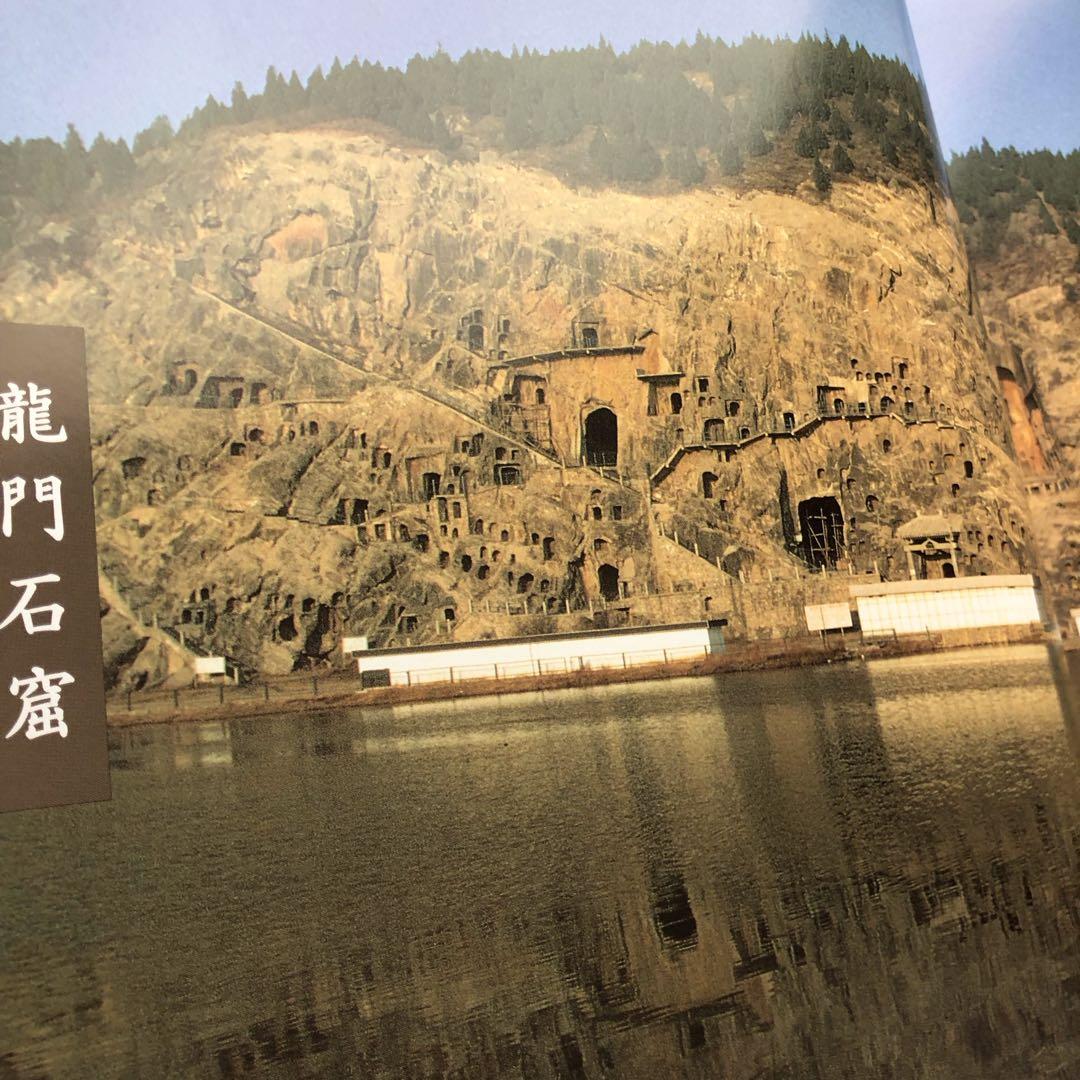 龍門二十品 龍門石窟研究所 劉景龍著 書道 篆刻