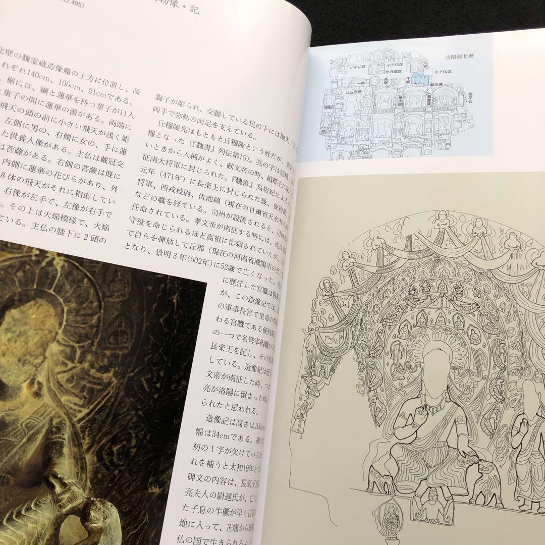 龍門二十品 龍門石窟研究所 劉景龍著 書道 篆刻