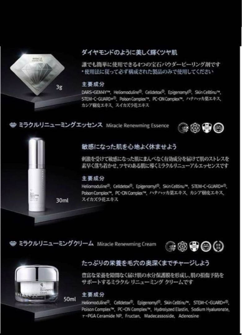 優*ん様 ルネセルRene-Cell ダイヤモンドピール 水光肌 整形4種セット