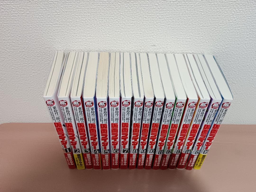 東島丹三郎は仮面ライダーになりたい　1～16巻セット　一読のみ　全巻　初版　帯付