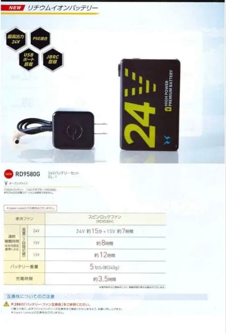 新品 空調服 24V高出力バッテリーセット RD9530H