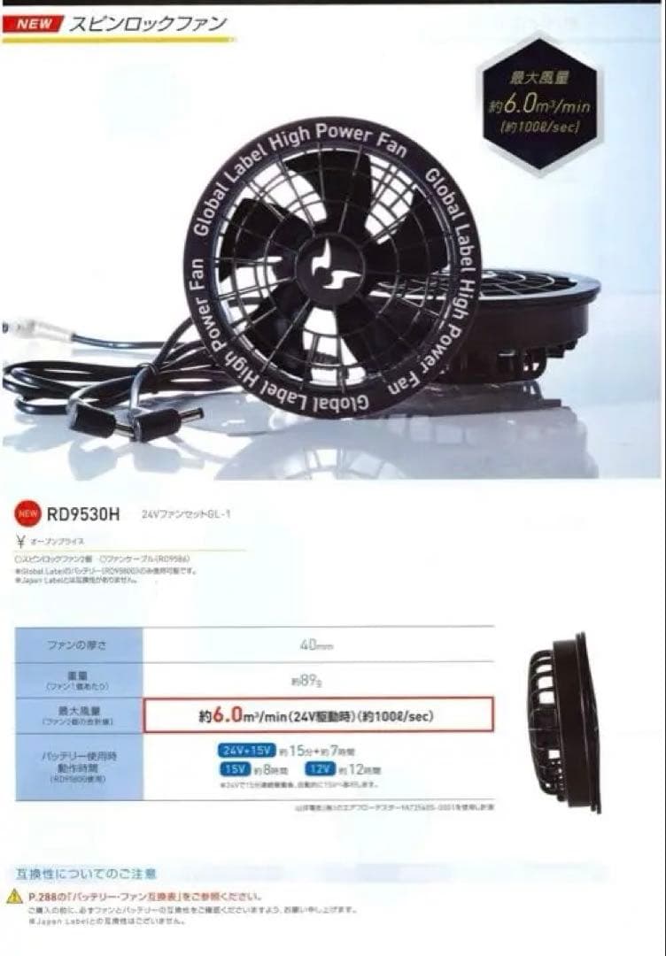 新品 空調服 24V高出力バッテリーセット RD9530H