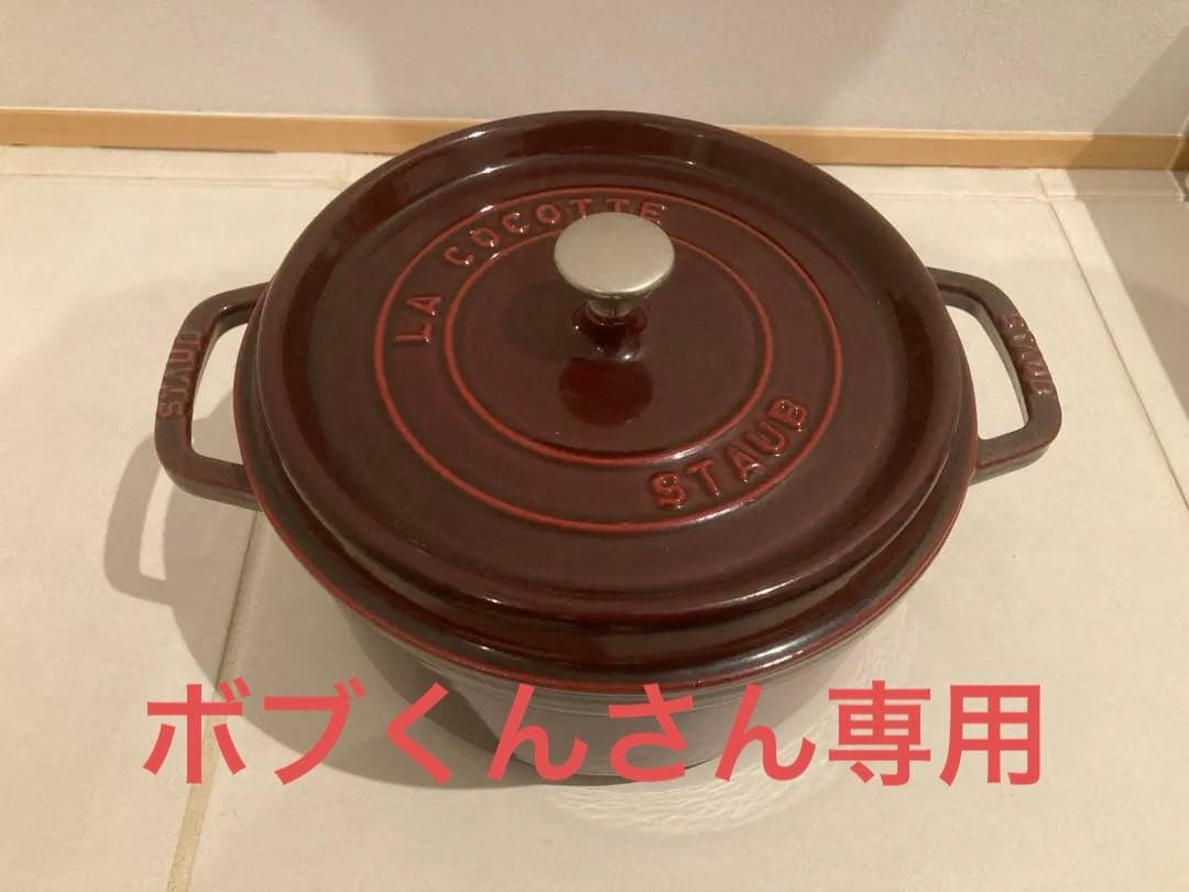 STAUB La Cocotte 両手鍋 24cm グレナディンレッド