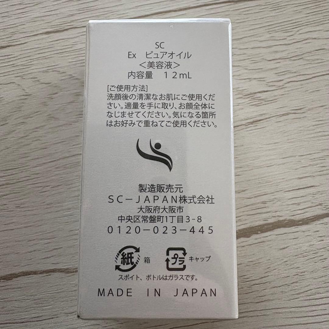 【新品・未開封】SC JAPAN EXピュアオイル 2個セット