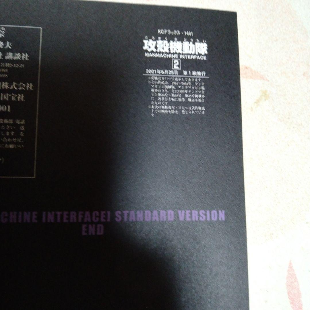 【初版】攻殻機動隊 1、2巻セット 士郎正宗