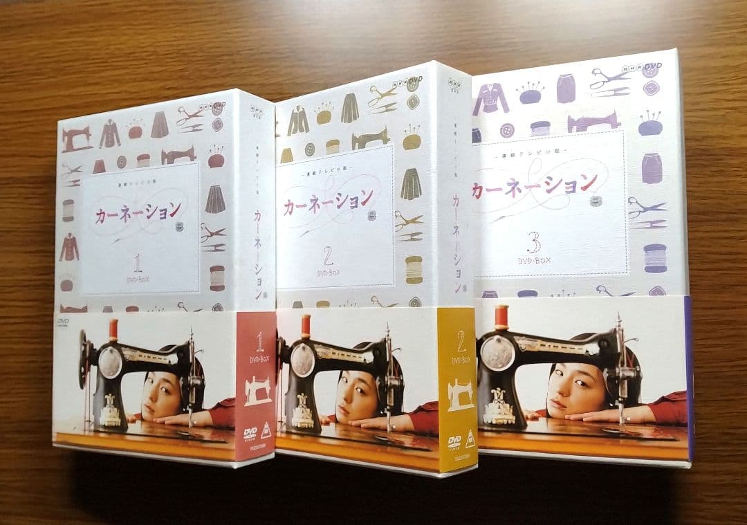 連続テレビ小説 「 カーネーション 完全版 」 DVD-BOX 1/2/3