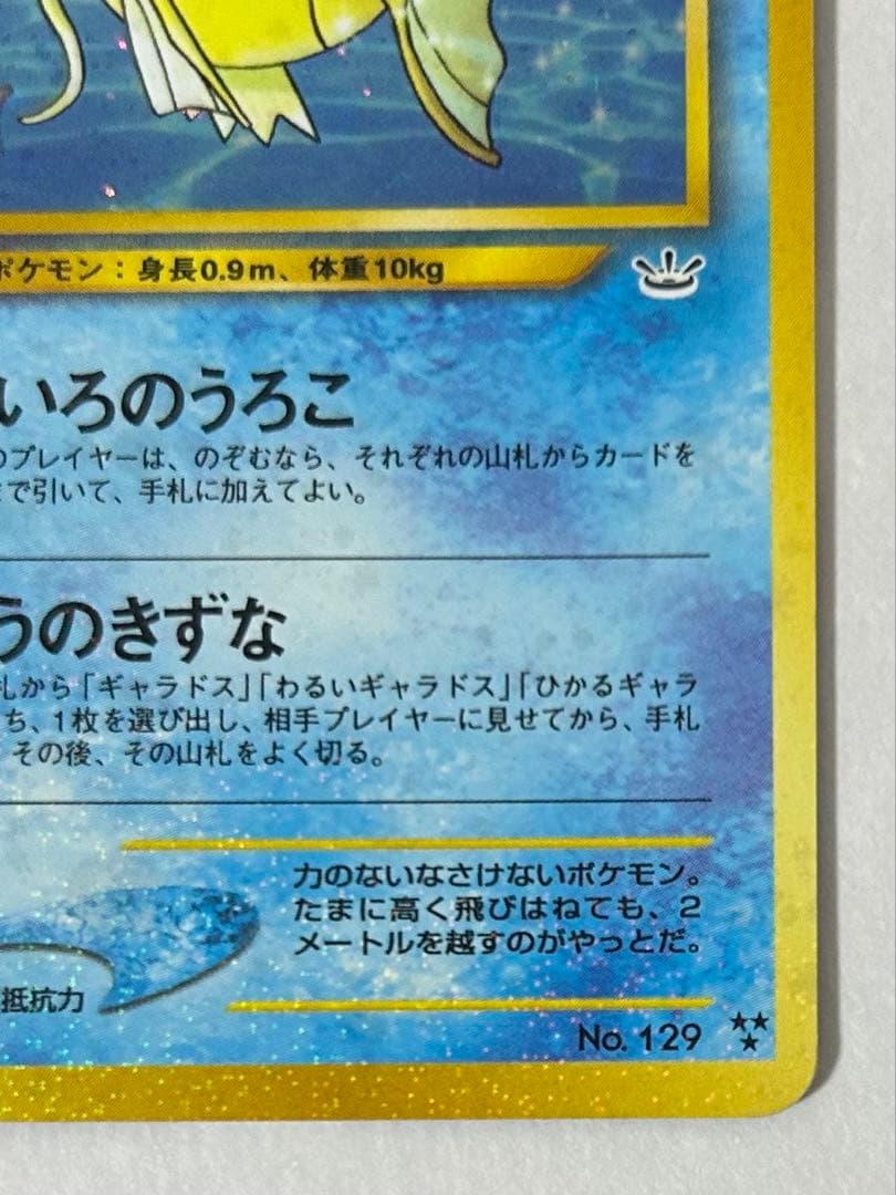 ひかるコイキング 旧裏　Neoシリーズ ポケモンカード