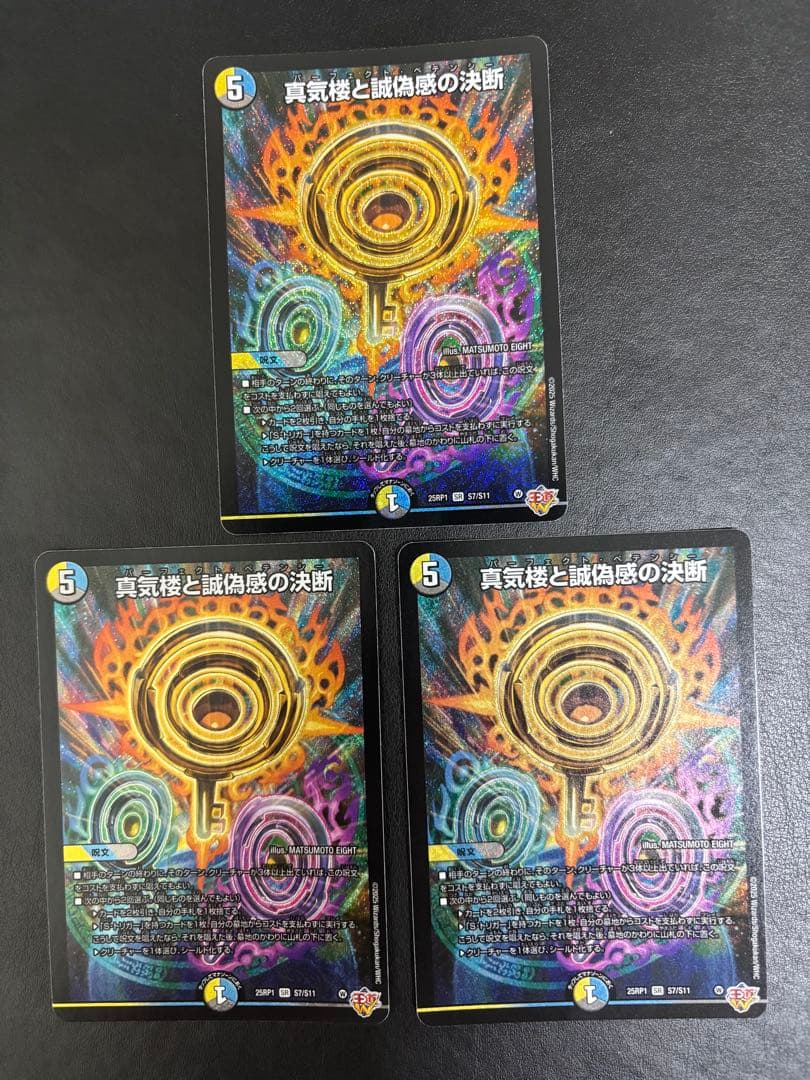 デュエル・マスターズ　パーフェクト・ペテンシー　3枚