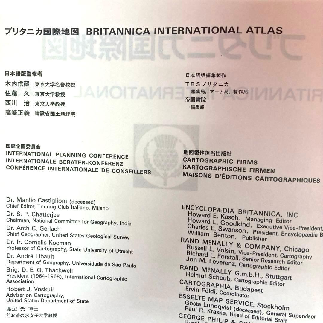 ブリタニカ国際地図　1978年 第3版