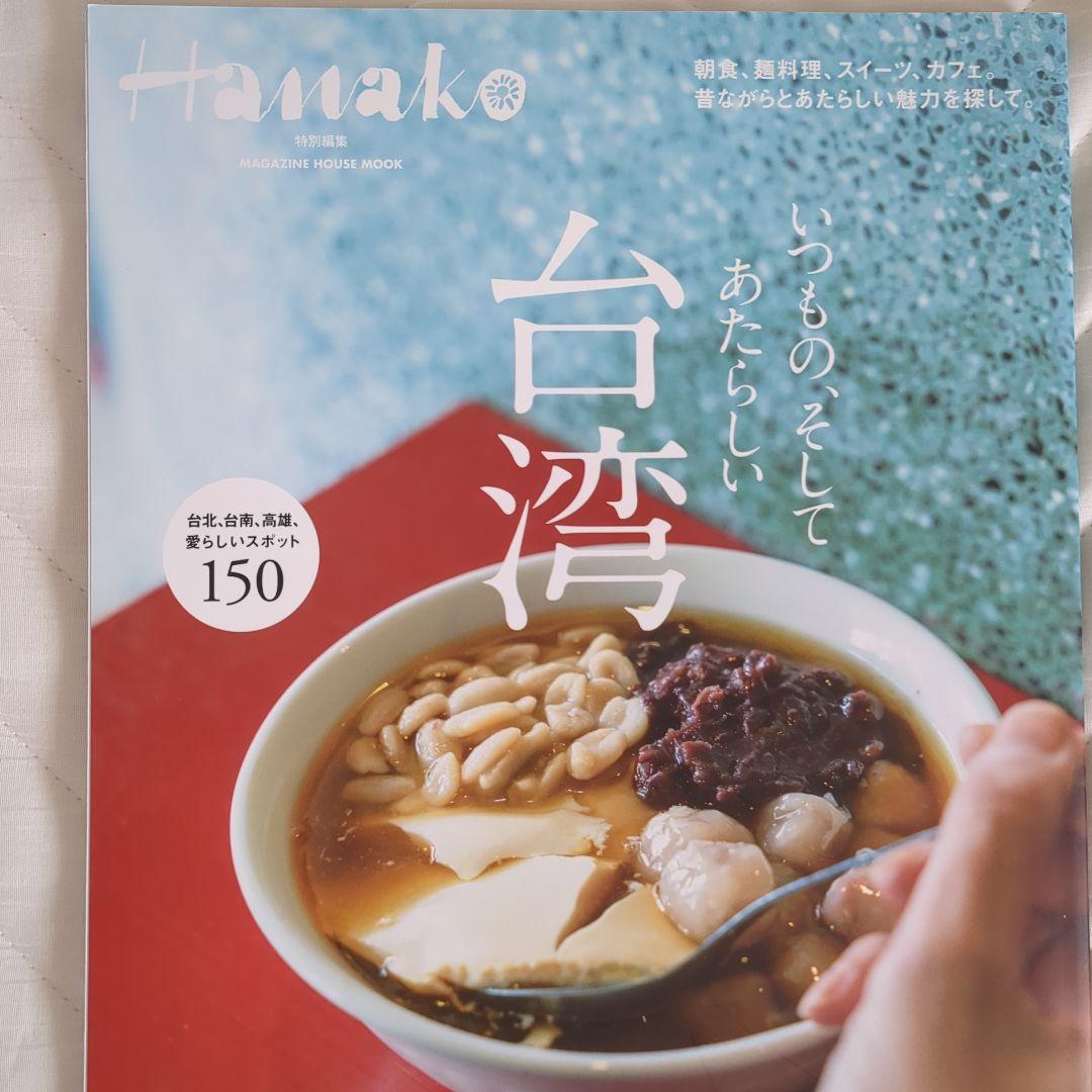 台湾関係雑誌8冊