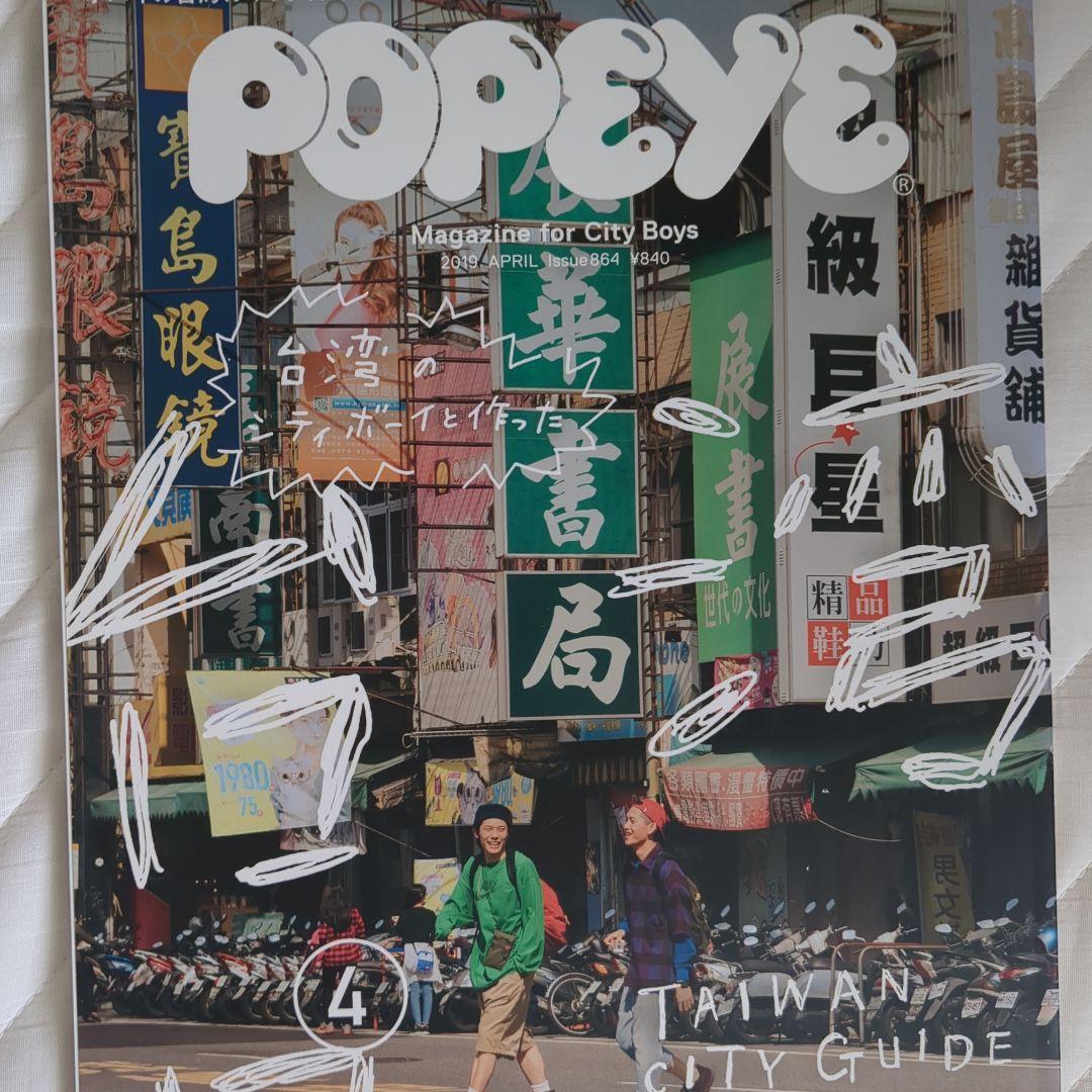 台湾関係雑誌8冊