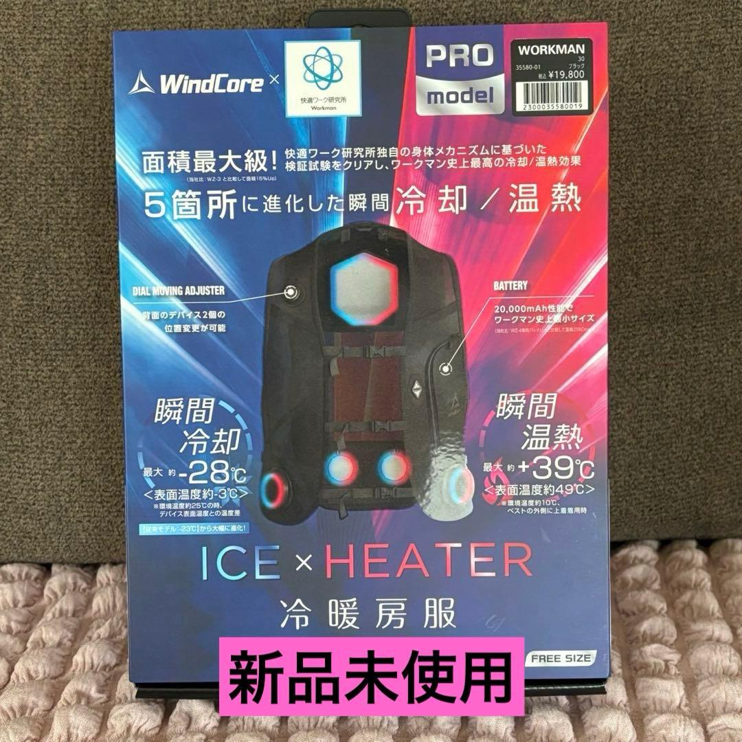 【新品未使用品】最新 2025 ワークマン ペルチェベスト 冷房暖服