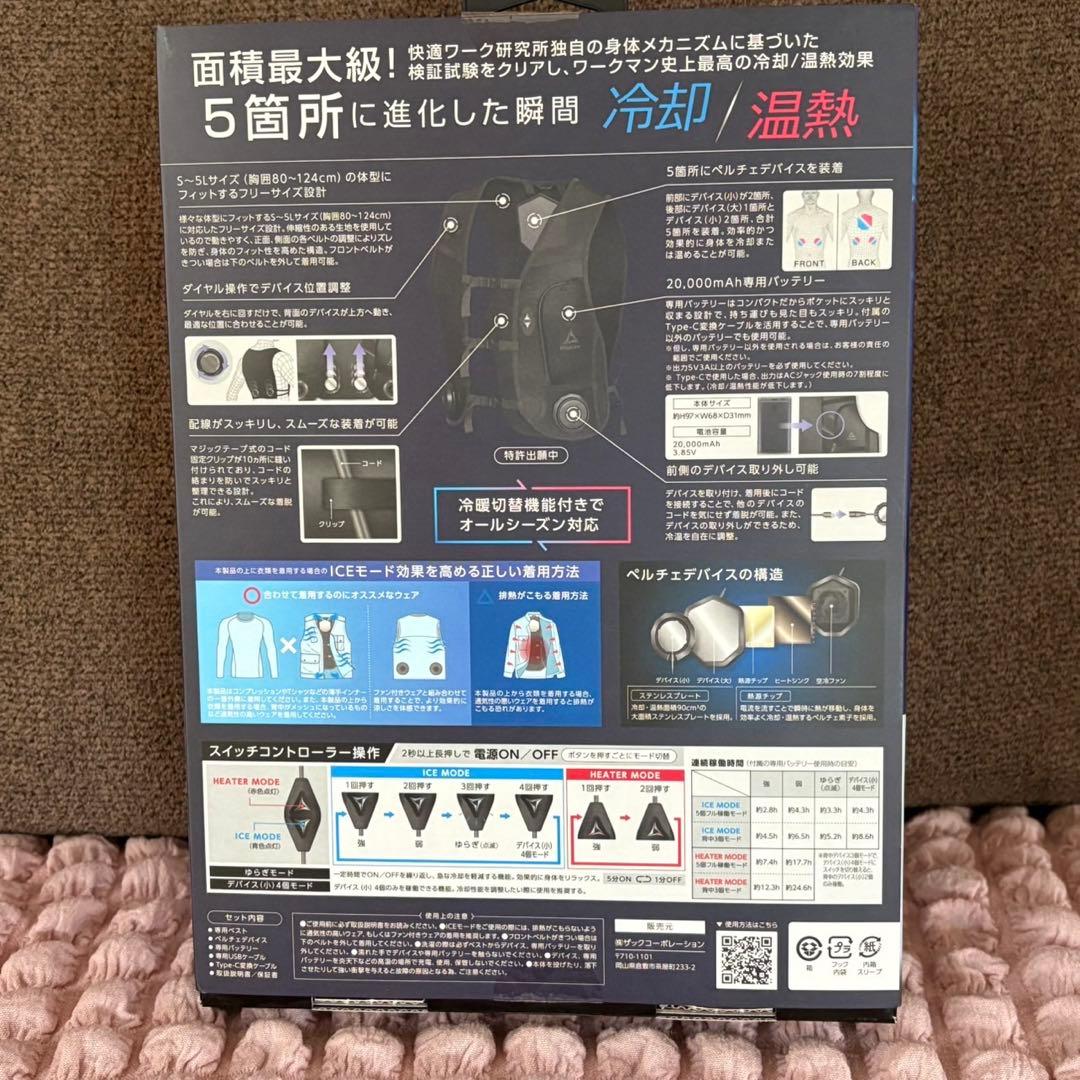【新品未使用品】最新 2025 ワークマン ペルチェベスト 冷房暖服