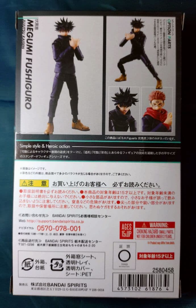 バンダイ S.H.Figuarts 呪術廻戦 フィギュア 6体&宿儺の指セット