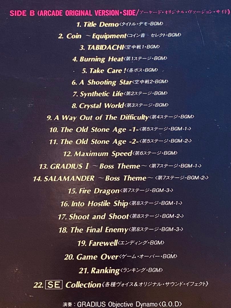 《激レアレコード‼️》GRADIUS Ⅱ グラディウス ゴーファーの野望　楽譜付き