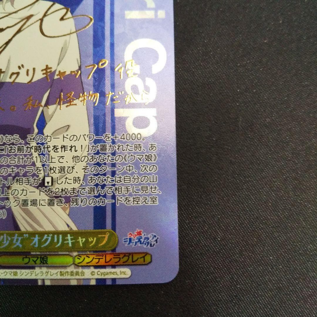 \"灰被りの少女\"オグリキャップ　SP　サイン