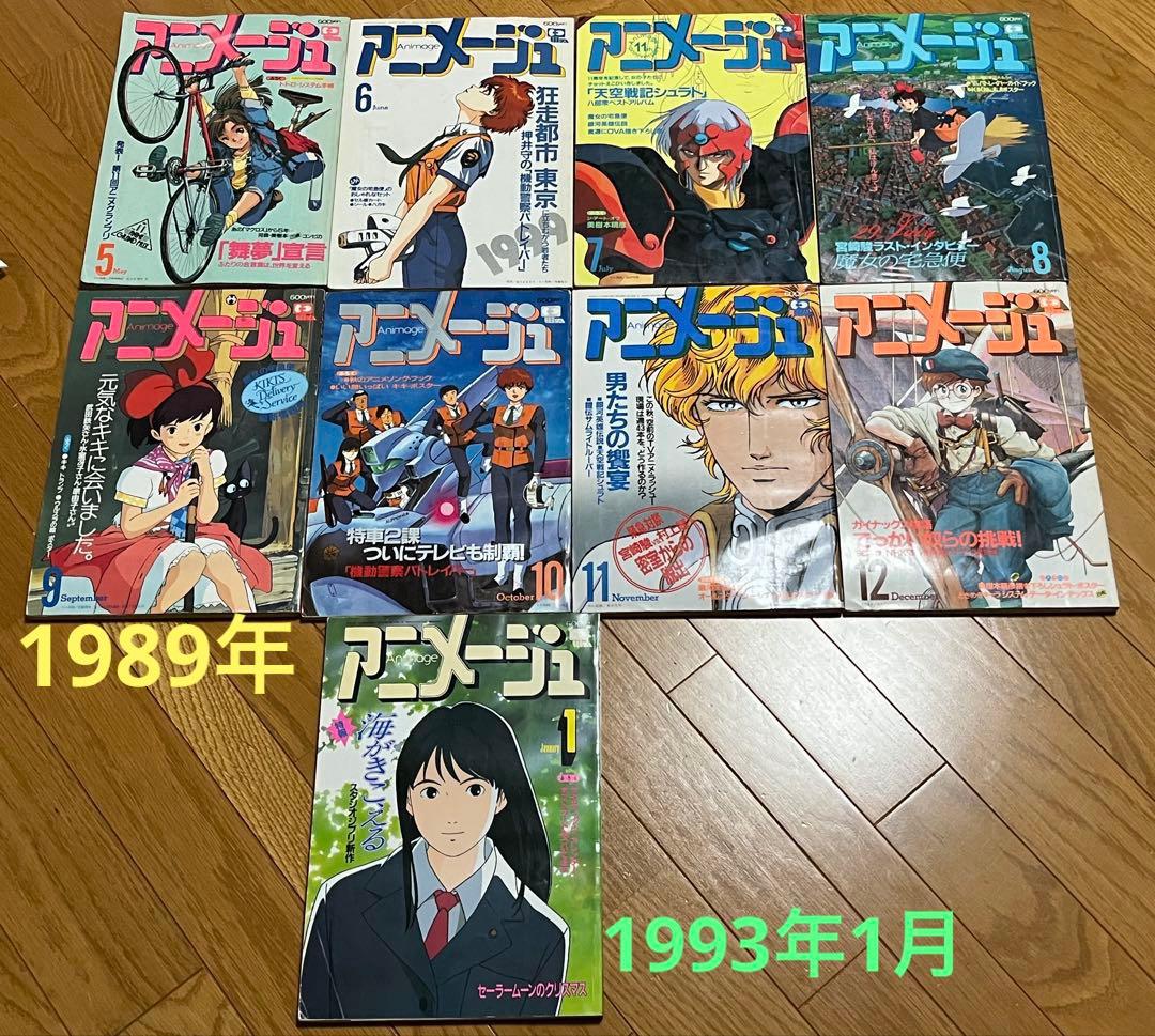 雑誌　アニメージュ28冊　➕おまけ
