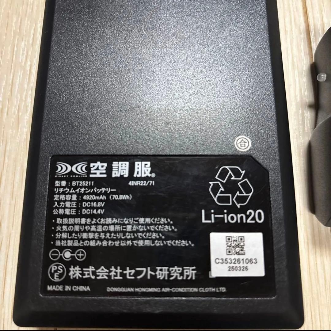 空調服ファン　バッテリーセット