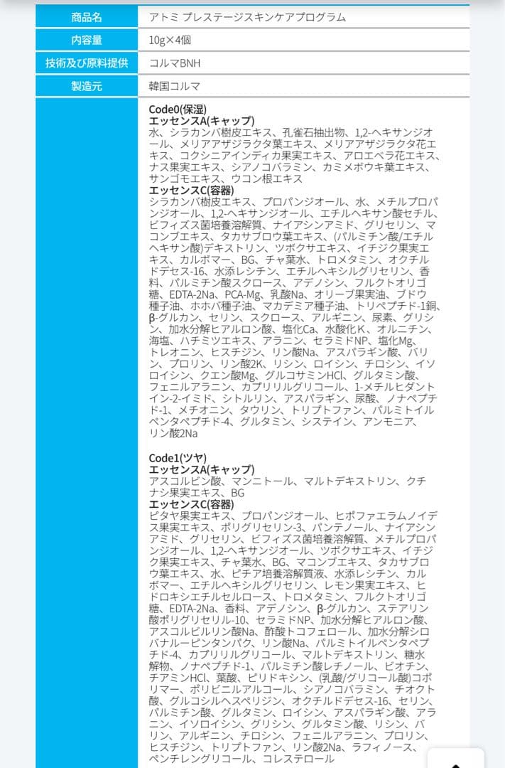 【2箱分】【新品未開封】アトミ プレステージスキンケアプログラム　正規品