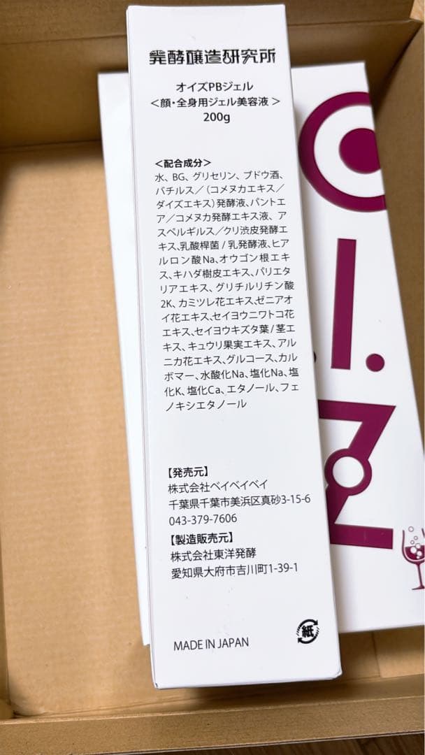 オイズPBジェル <顔・全身用ジェル美容液 > 200gX3本セット