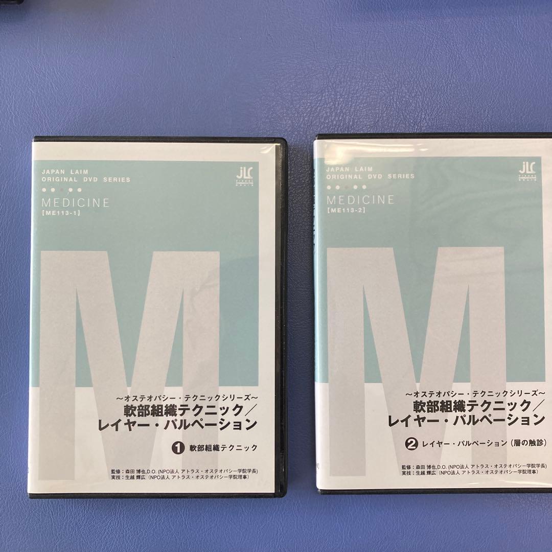 レイヤー:バルベーション　軟部組織テクニック ジャパンライム