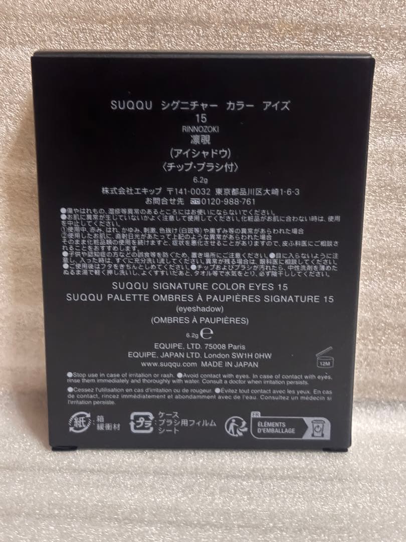 スック　SUQQU シグニチャーカラーアイズ15凛覗