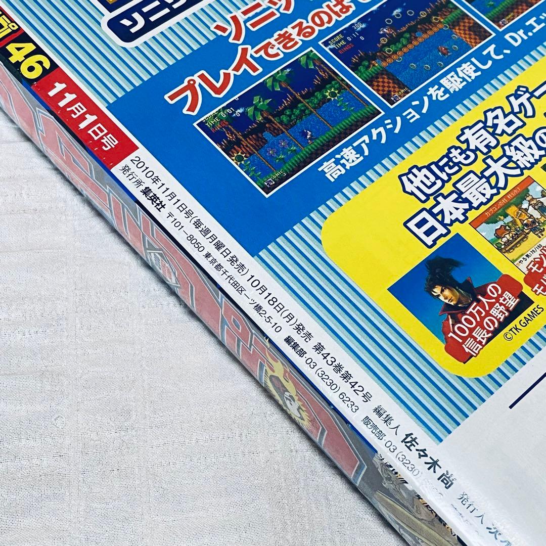 週刊少年ジャンプ 2010 46号 銀魂 トリコ 黒子のバスケ ぬらりひょんの孫