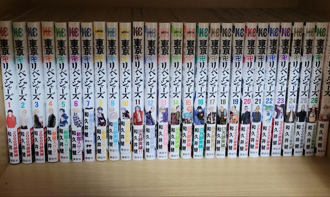 東京リベンジャーズ 1～27巻セット