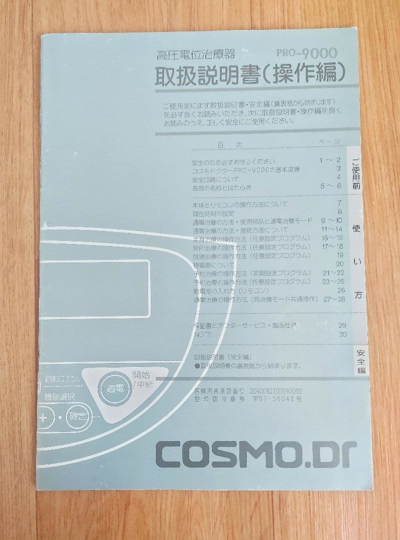 くまちゃん専用　コスモヘルス　プロ9000