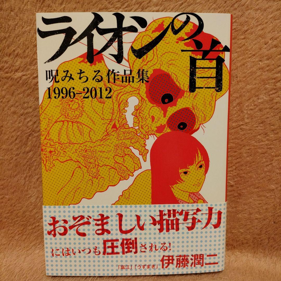 【極美品】呪みちる３冊セット