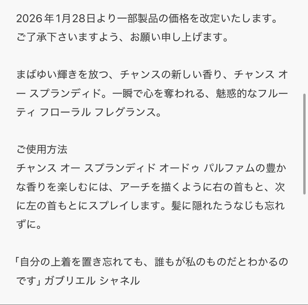 CHANEL公式品 チャンス オースプランディド オードゥパルファム50ml