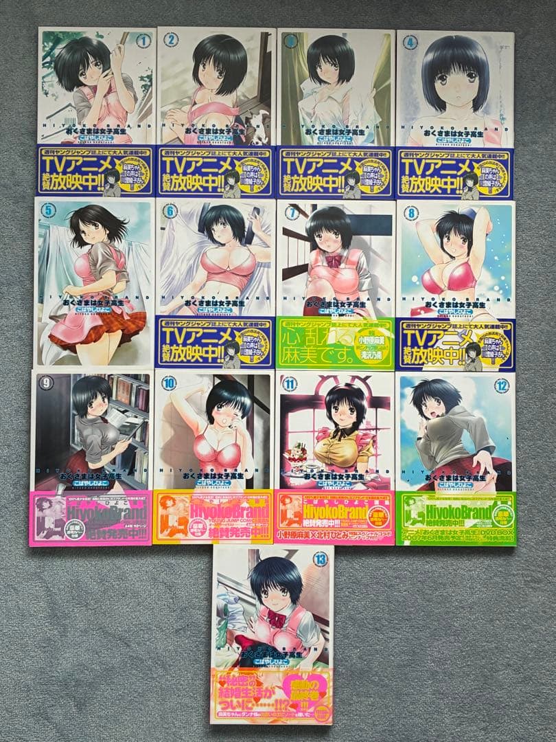 おくさまは女子高生 全巻セット