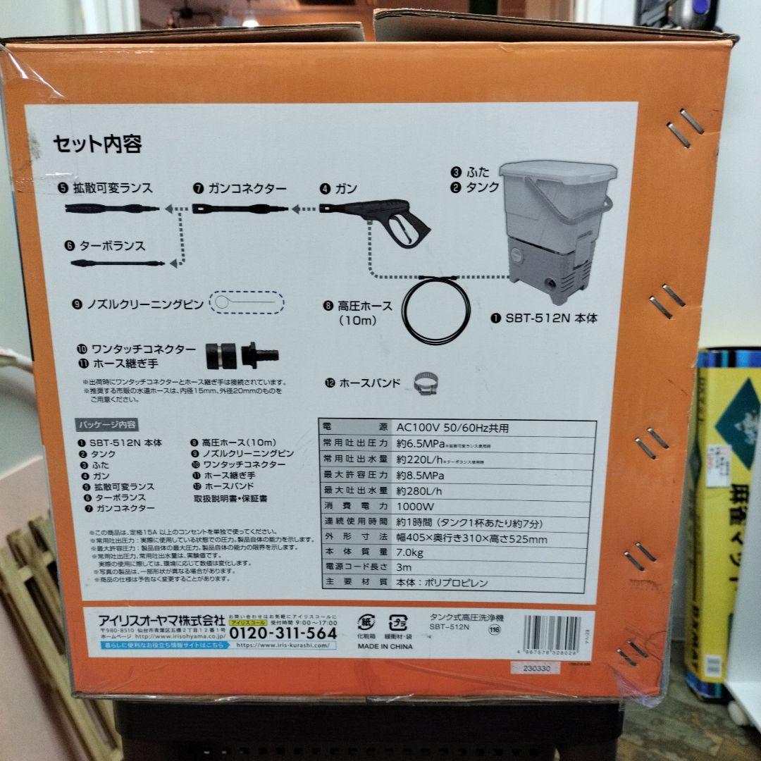 未使用品！ IRIS OHYAMA タンク式 高圧洗浄機 SBT-512N