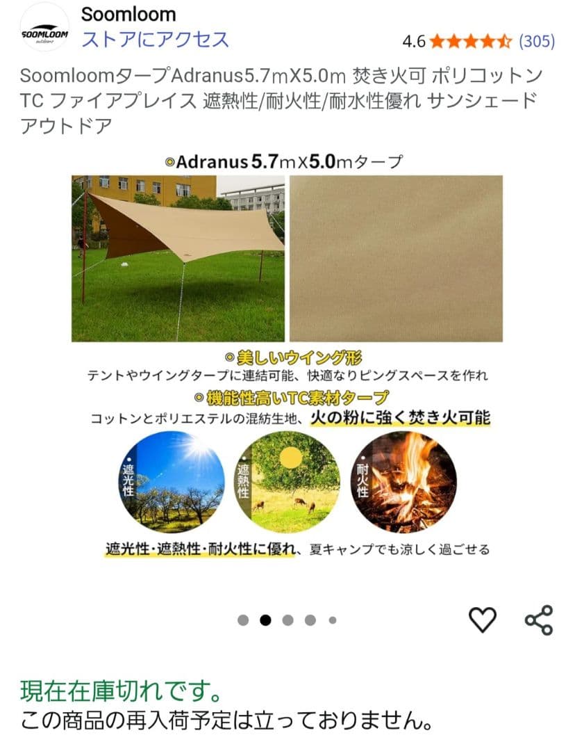 SOOMLOOM Adranus タープ 5.7m x 5m