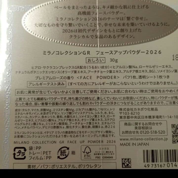 完全未開封品　ミラノコレクションGR　2026　フェイスパウダー