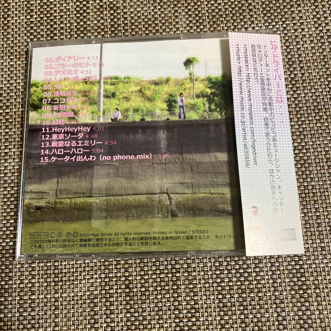 ヒゲドライバー ★自主製作盤アルバム★ダイアリー