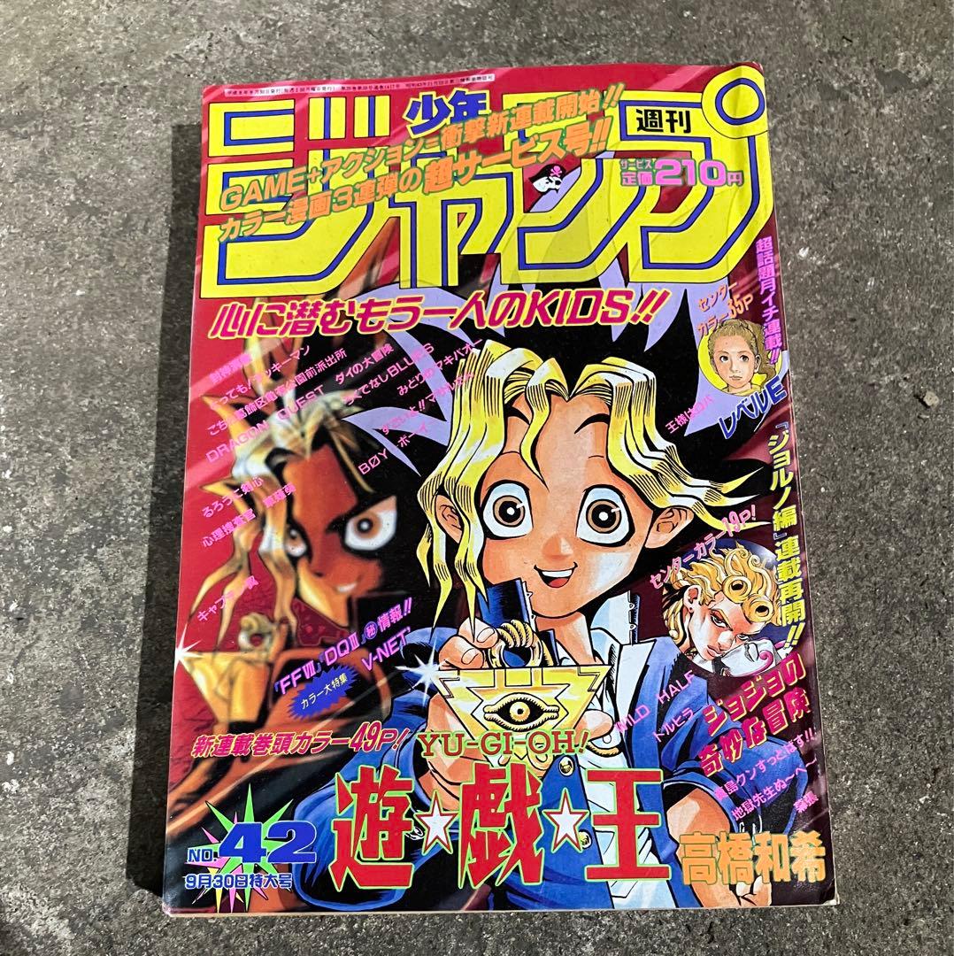 週刊少年ジャンプ　1996年　42号