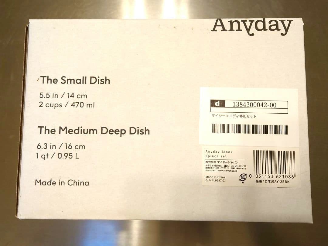 〈新品・未使用〉Meyer　Anyday 耐熱ガラスディッシュ　2タイプ