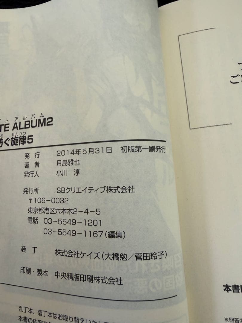 ホワイトアルバム2 雪が紡ぐ旋律 セット 特典付き