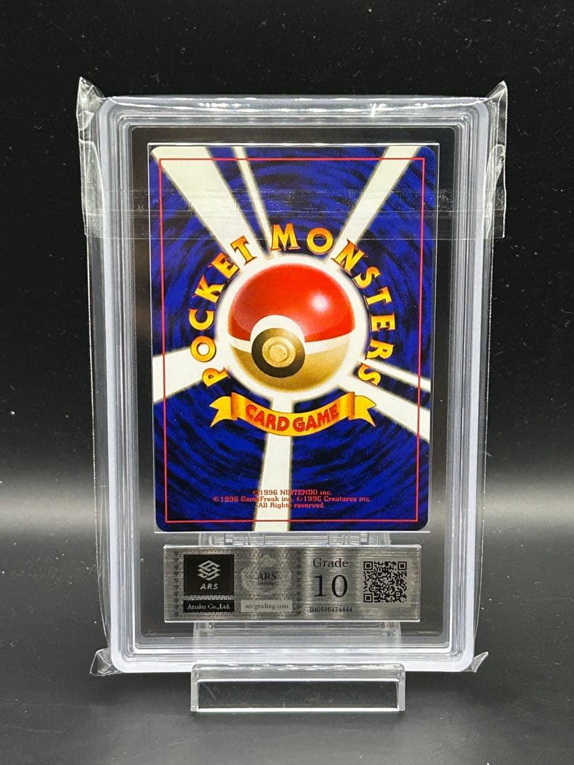 ブースター　旧裏　ARS10