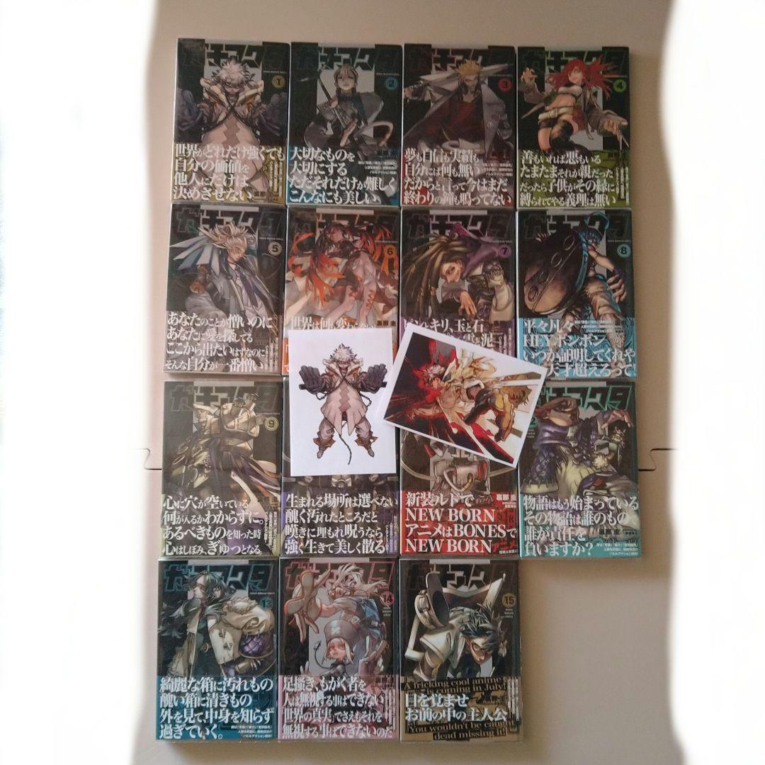 ガチアクタ 全巻初版 1〜15巻セット 希少特典付き