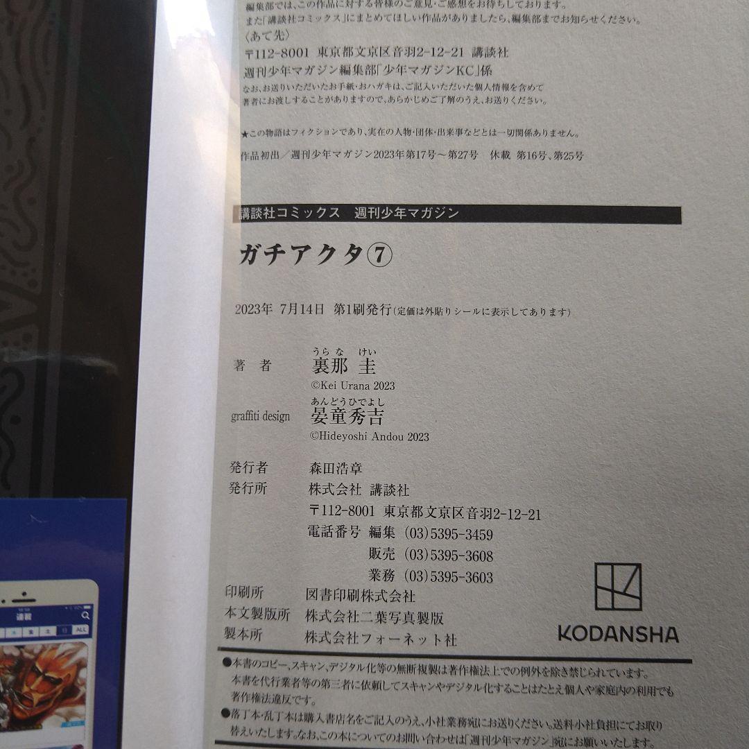 ガチアクタ 全巻初版 1〜15巻セット 希少特典付き